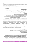 Научная статья на тему 'ОБЕСПЕЧЕНИЕ ФИНАНСОВОЙ УСТОЙЧИВОСТИ И ПЛАТЕЖЕСПОСОБНОСТИ СТРОИТЕЛЬНОЙ ОРГАНИЗАЦИИ В СОВРЕМЕННЫХ УСЛОВИЯХ'