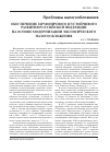 Научная статья на тему 'Обеспечение гармоничного и устойчивого развития Российской Федерации на основе модернизации экологического налогообложения'