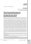 Научная статья на тему 'Обеспечение геномной безопасности: оценка особенностей национального регулирования через призму биологической безопасности'