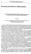 Научная статья на тему 'Обеспечение геополитических интересов России в подготовке иностранных специалистов'