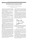 Научная статья на тему 'Обеспечение герметичности разъемных соединений гидравлических систем технологических машин'