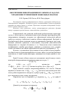 Научная статья на тему 'Обеспечение информационного обмена в задачах управления группировкой мобильных роботов'