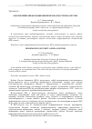 Научная статья на тему 'ОБЕСПЕЧЕНИЕ ИНФОРМАЦИОННОЙ БЕЗОПАСНОСТИ RPA-СИСТЕМ'