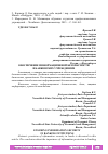 Научная статья на тему 'ОБЕСПЕЧЕНИЕ ИНФОРМАЦИОННОЙ БЕЗОПАСНОСТИ В БАНКОВСКИХ УЧРЕЖДЕНИЯХ'