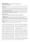 Научная статья на тему 'Обеспечение исполнения обязательств в договорах участия в долевом строительстве'