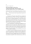 Научная статья на тему 'Обеспечение качества электроэнергии аппаратами автоматического регулирования'