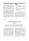 Научная статья на тему 'Обеспечение конкурентоспособности автомобильной промышленности в России'