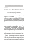 Научная статья на тему 'Обеспечение конкурентоспособности и качества продукции (услуг) через национальные стандарты'