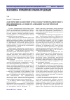 Научная статья на тему 'Обеспечение конкурентоспособности промышленного предприятия на основе реализации экологической стратегии'