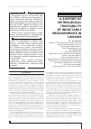 Научная статья на тему 'Обеспечение метрологической прослеживаемости измерений индуктивности в Украине'