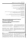 Научная статья на тему 'Обеспечение мобилизационной готовности в Российской Федерации'