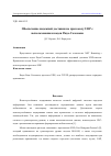 Научная статья на тему 'ОБЕСПЕЧЕНИЕ НАДЕЖНОЙ ДОСТАВКИ ПО ПРОТОКОЛУ UDP С ИСПОЛЬЗОВАНИЕМ КОДОВ РИДА-СОЛОМОНА'