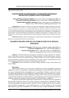 Научная статья на тему 'ОБЕСПЕЧЕНИЕ НАДЛЕЖАЩЕГО ХРАНЕНИЯ ВОЗМОЖНЫХ ОБЪЕКТОВ СУДЕБНОГО ИССЛЕДОВАНИЯ'