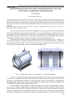 Научная статья на тему 'Обеспечение плотности стыка элементов корпуса муфты для ремонта подводных трубопроводов'
