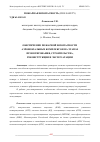 Научная статья на тему 'ОБЕСПЕЧЕНИЕ ПОЖАРНОЙ БЕЗОПАСНОСТИ АЭРОВОКЗАЛЬНЫХ КОМПЛЕКСОВ НА ЭТАПАХ ПРОЕКТИРОВАНИЯ, СТРОИТЕЛЬСТВА, РЕКОНСТРУКЦИИ И ЭКСПЛУАТАЦИИ'