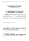 Научная статья на тему 'ОБЕСПЕЧЕНИЕ ПОЖАРНОЙ БЕЗОПАСНОСТИ ОБЪЕКТОВ С МАССОВЫМ ПРЕБЫВАНИЕМ ЛЮДЕЙ (НА ПРИМЕРЕ ТЦ «СПЕКТР ТЕХНИКИ» Г. СПАССК-ДАЛЬНИЙ)'