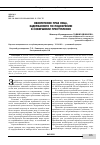 Научная статья на тему 'ОБЕСПЕЧЕНИЕ ПРАВ ЛИЦА, ЗАДЕРЖАННОГО ПО ПОДОЗРЕНИЮ В СОВЕРШЕНИИ ПРЕСТУПЛЕНИЯ'