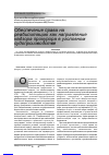 Научная статья на тему 'Обеспечение права на реабилитацию как направление надзора прокурора в уголовном судопроизводстве'