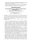 Научная статья на тему 'Обеспечение права на защиту подозреваемому и обвиняемому'