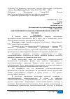 Научная статья на тему 'ОБЕСПЕЧЕНИЕ ПРОДОВОЛЬСТВЕННОЙ БЕЗОПАСНОСТИ РОССИИ'