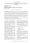 Научная статья на тему 'ОБЕСПЕЧЕНИЕ ПРОДОВОЛЬСТВЕННОЙ БЕЗОПАСНОСТИ РОССИЙСКОЙ ФЕДЕРАЦИИ'