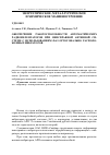 Научная статья на тему 'Обеспечение работоспособности автоматических радиопеленгаторов при неисправной антенной системе с использованием фаз ортогонально расположенных вибраторов'