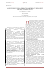 Научная статья на тему 'Обеспечение результативности и эффективности производственной деятельности предприятия'