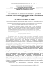 Научная статья на тему 'Обеспечение стабильности процесса дуговой сварки при использовании инверторных источников питания'