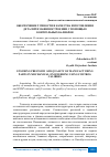 Научная статья на тему 'ОБЕСПЕЧЕНИЕ ТОЧНОСТИ И КАЧЕСТВА ИЗГОТОВЛЕНИЯ ДЕТАЛЕЙ В МАШИНОСТРОЕНИИ С ПОМОЩЬЮ КОНТРОЛЬНЫХ КАЛИБРОВ'