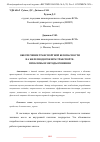 Научная статья на тему 'ОБЕСПЕЧЕНИЕ ТРАНСПОРТНОЙ БЕЗОПАСНОСТИ НА ЖЕЛЕЗНОДОРОЖНОМ ТРАНСПОРТЕ: ПРОБЛЕМЫ И МЕТОДЫ РЕШЕНИЯ'