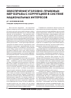 Научная статья на тему 'Обеспечение уголовно-правовых мер борьбы с коррупцией в системе национальных интересов'