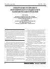 Научная статья на тему 'Обеспечение устойчивого экономического и социального развития России и регионов'