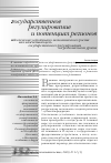 Научная статья на тему 'Обеспечение устойчивого экономического роста как важнейшая цель государственного регулирования на региональном уровне'