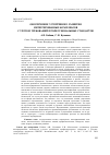 Научная статья на тему 'Обеспечение устойчивого развития интегрированных комплексов с учетом требований профессиональных стандартов'