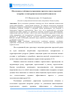 Научная статья на тему 'ОБЕСПЕЧЕНИЕ УСТОЙЧИВОСТИ УПРАВЛЕНИЯ СТРОИТЕЛЬСТВОМ В ГОРОДСКОЙ ЗАСТРОЙКЕ С ТОЧКИ ЗРЕНИЯ ЭКОЛОГИЧЕСКОЙ БЕЗОПАСНОСТИ'