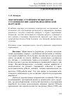 Научная статья на тему 'Обеспечение устойчивости выработок установкой в них анкеров динамической нагрузкой'