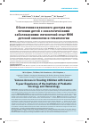 Научная статья на тему 'Обеспечение венозного доступа при лечении детей с онкологическими заболеваниями: пятилетний опыт НИИ детской онкологии и гематологии'