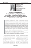 Научная статья на тему 'Обеспечение жильем государственных гражданских служащих Российской Федерации как стимулирующая государственная социальная гарантия'