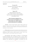 Научная статья на тему 'ОБЕСПЕЧЕНИЕ ЖИЛИЩНЫХ ПРАВ НАНИМАТЕЛЯ И СОБСТВЕННИКА В СЛУЧАЕ ПРИЗНАНИЯ ДОМА НЕПРИГОДНЫМ ДЛЯ ПРОЖИВАНИЯ ИЛИ АВАРИЙНЫМ'