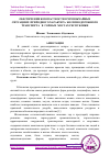 Научная статья на тему 'ОБЕСПЕЧЕНИИ БЕЗОПАСТНОСТИ В ЧРЕЗВЫЧАЙНЫХ СИТУАЦИЯХ ПРИРОДНОГО ХАРАКТЕРА ЖЕЛЕЗНОДОРОЖНОГО ТРАНСПОРТА В ГОРНЫХ МЕСТАХ РЕСПУБЛИКИ'