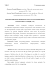 Научная статья на тему 'ОБЕСПЕЧЕНИИ ПОЖАРНОЙ БЕЗОПАСНОСТИ АВТОМОБИЛЬНЫХ ЗАПРАВОЧНЫХ СТАНЦИЙ (АЗС)'