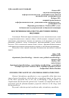 Научная статья на тему 'ОБЕСПЕЧЕНИЯ БЕЗОПАСНОСТИ АНЕСТЕЗИИ В ПЕРИОД ИНДУКЦИИ'