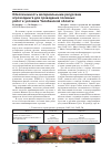 Научная статья на тему 'Обеспеченность материальными ресурсами агрохолдинга для проведения посевных работ в условиях Челябинской области'
