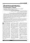 Научная статья на тему 'Обеспеченность витамином d детского населения и взрослых, проживающих в Гомеле'