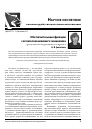 Научная статья на тему 'Обеспечительные функции системосохраняющего механизма в российском уголовном праве'