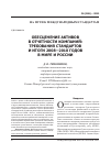 Научная статья на тему 'Обесценение активов в отчетности компаний: требования стандартов и итоги 2008-2010 годов в мире и России'