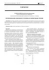 Научная статья на тему 'Обезвоживание дизельного топлива полимерными гелями'