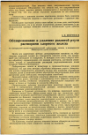 Научная статья на тему 'Обезвреживание и удаление разлитой ртути растворами хлорного железа'