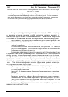 Научная статья на тему 'Обґрунтування інвестиційних проектів утилізації макулатури'