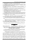 Научная статья на тему 'Обґрунтування маневровості чотириколісного трелювального причепа'